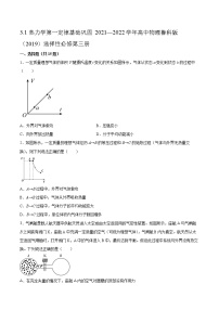 高中物理鲁科版 (2019)选择性必修 第三册第1节 热力学第一定律复习练习题