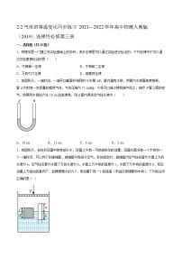 高中物理人教版 (2019)选择性必修 第三册2 气体的等温变化课后复习题