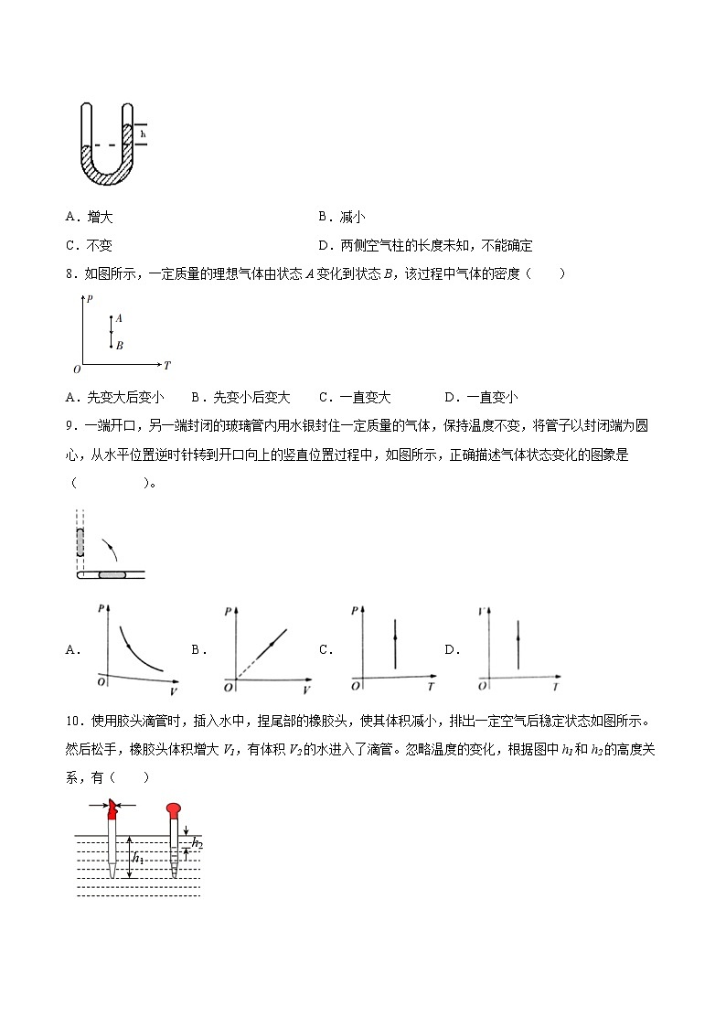 2.2气体的等温变化同步练习2021—2022学年高中物理人教版（2019）选择性必修第三册第3页