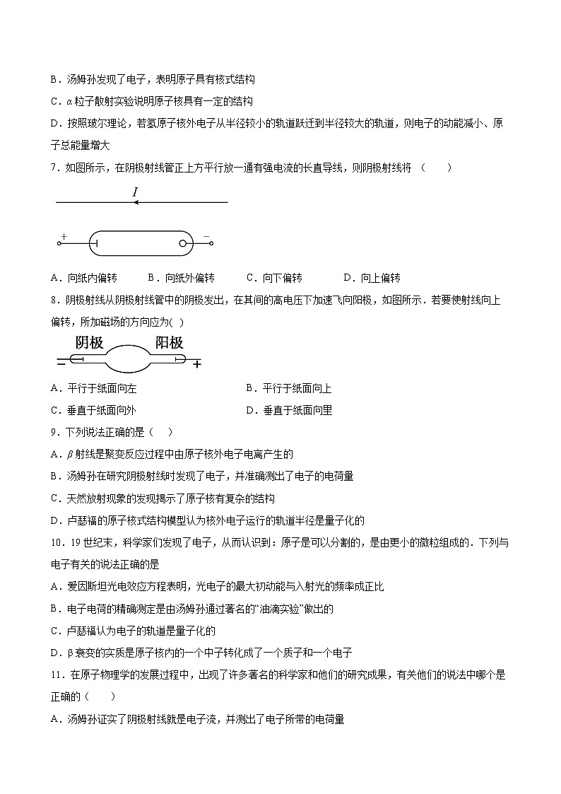 4.1电子的发现与汤姆孙原子模型基础巩固2021—2022学年高中物理鲁科版（2019）选择性必修第三册练习题第2页