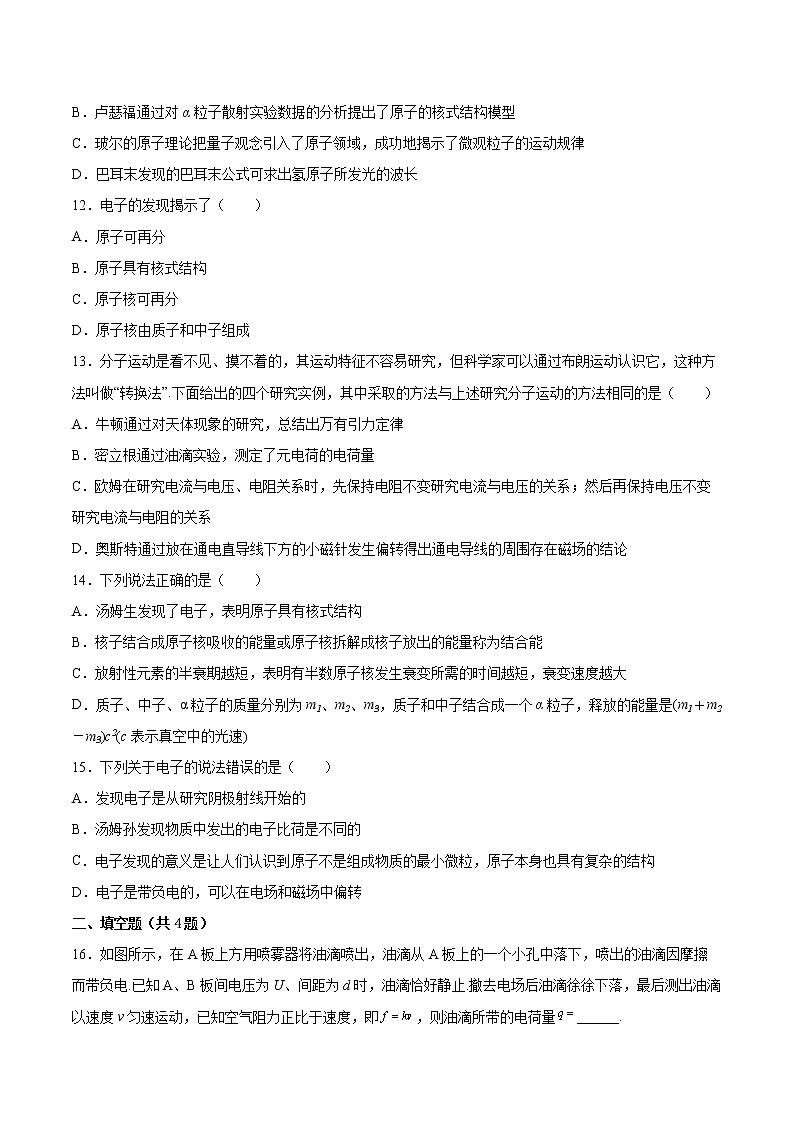 4.1电子的发现与汤姆孙原子模型基础巩固2021—2022学年高中物理鲁科版（2019）选择性必修第三册练习题第3页