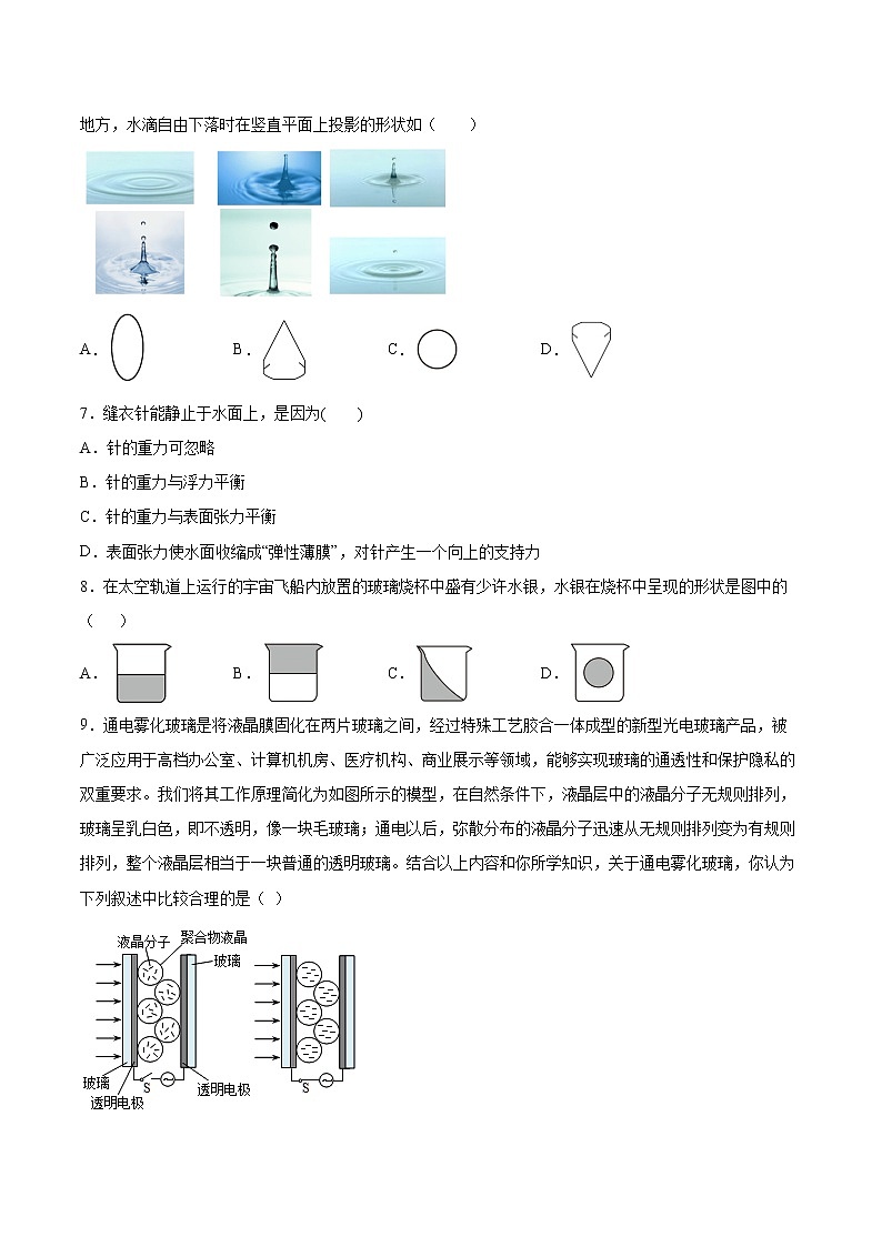 2.5液体同步练习2021—2022学年高中物理人教版（2019）选择性必修第三册第2页