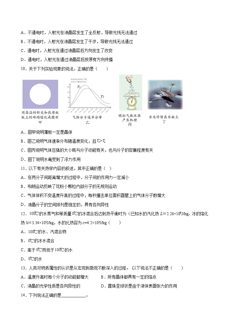 2.5液体同步练习2021—2022学年高中物理人教版（2019）选择性必修第三册第3页