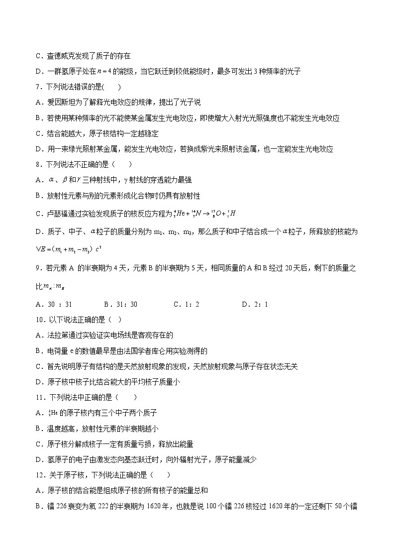 5.3核力与结合能同步练习2021—2022学年高中物理人教版（2019）选择性必修第三册02