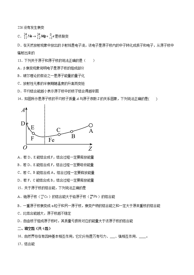 5.3核力与结合能同步练习2021—2022学年高中物理人教版（2019）选择性必修第三册03
