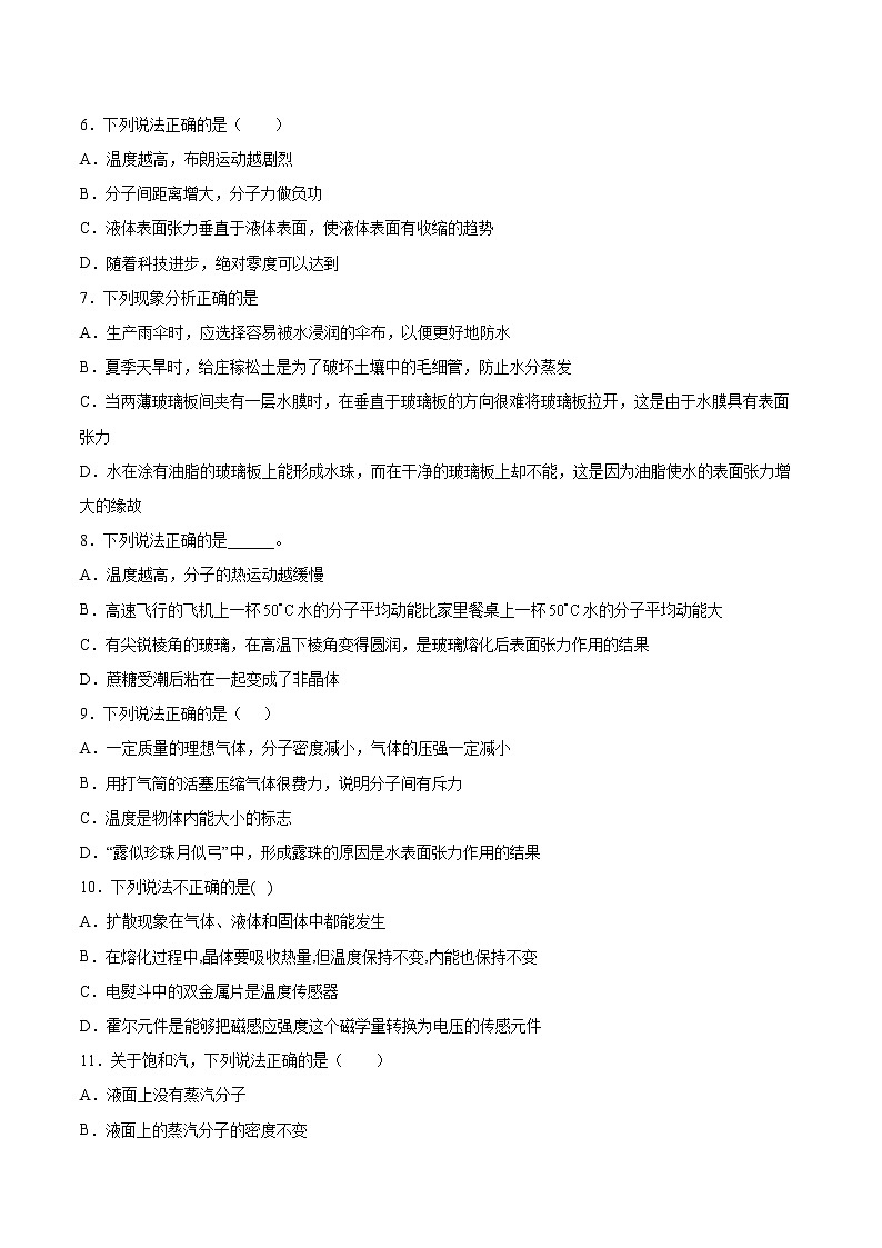 2.2表面张力和毛细现象基础巩固2021—2022学年高中物理鲁科版（2019）选择性必修第三册练习题02
