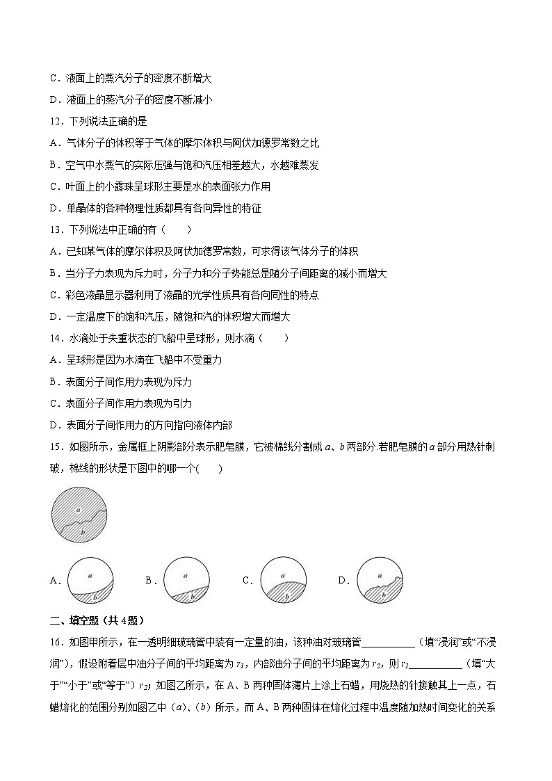 2.2表面张力和毛细现象基础巩固2021—2022学年高中物理鲁科版（2019）选择性必修第三册练习题03