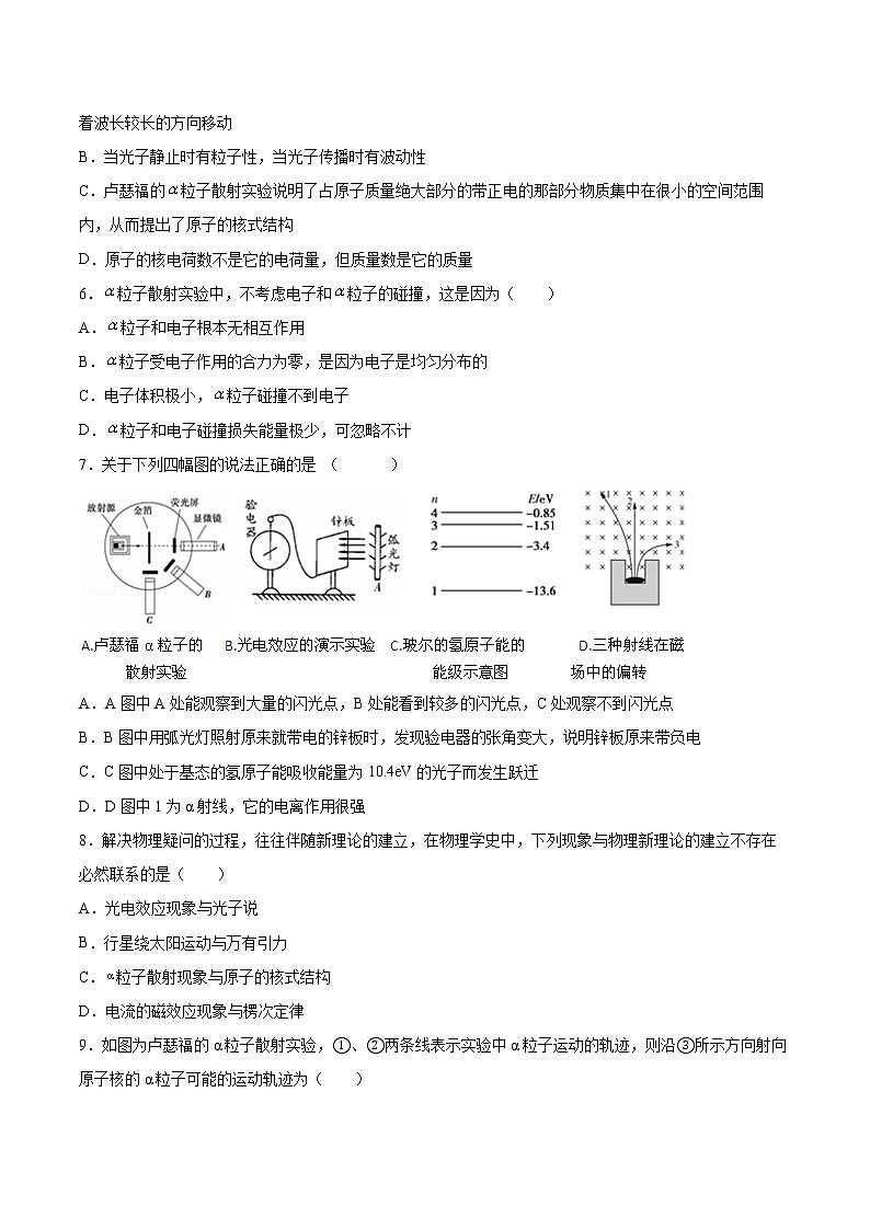 4.2原子的核式结构模型基础巩固2021—2022学年高中物理鲁科版（2019）选择性必修第三册练习题第2页