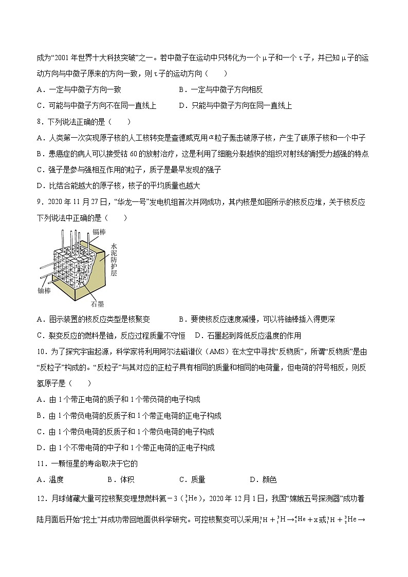 5.5“基本”粒子同步练习2021—2022学年高中物理人教版（2019）选择性必修第三册02
