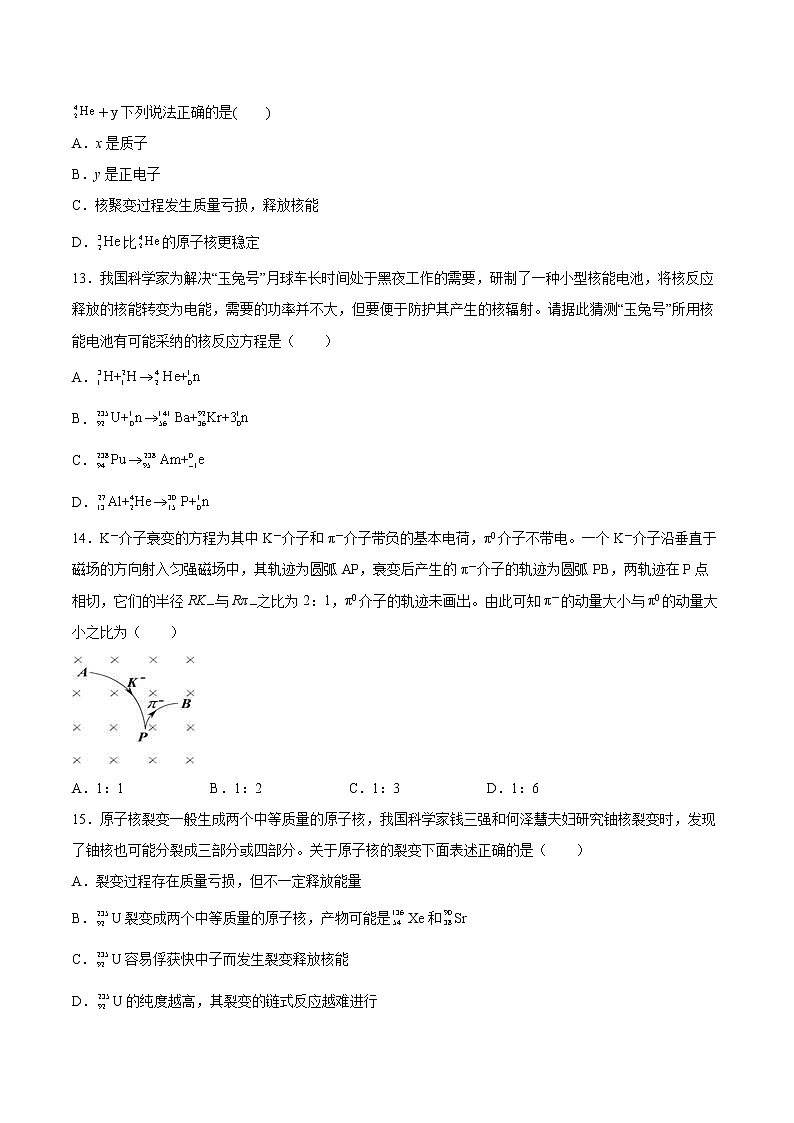 5.5“基本”粒子同步练习2021—2022学年高中物理人教版（2019）选择性必修第三册03