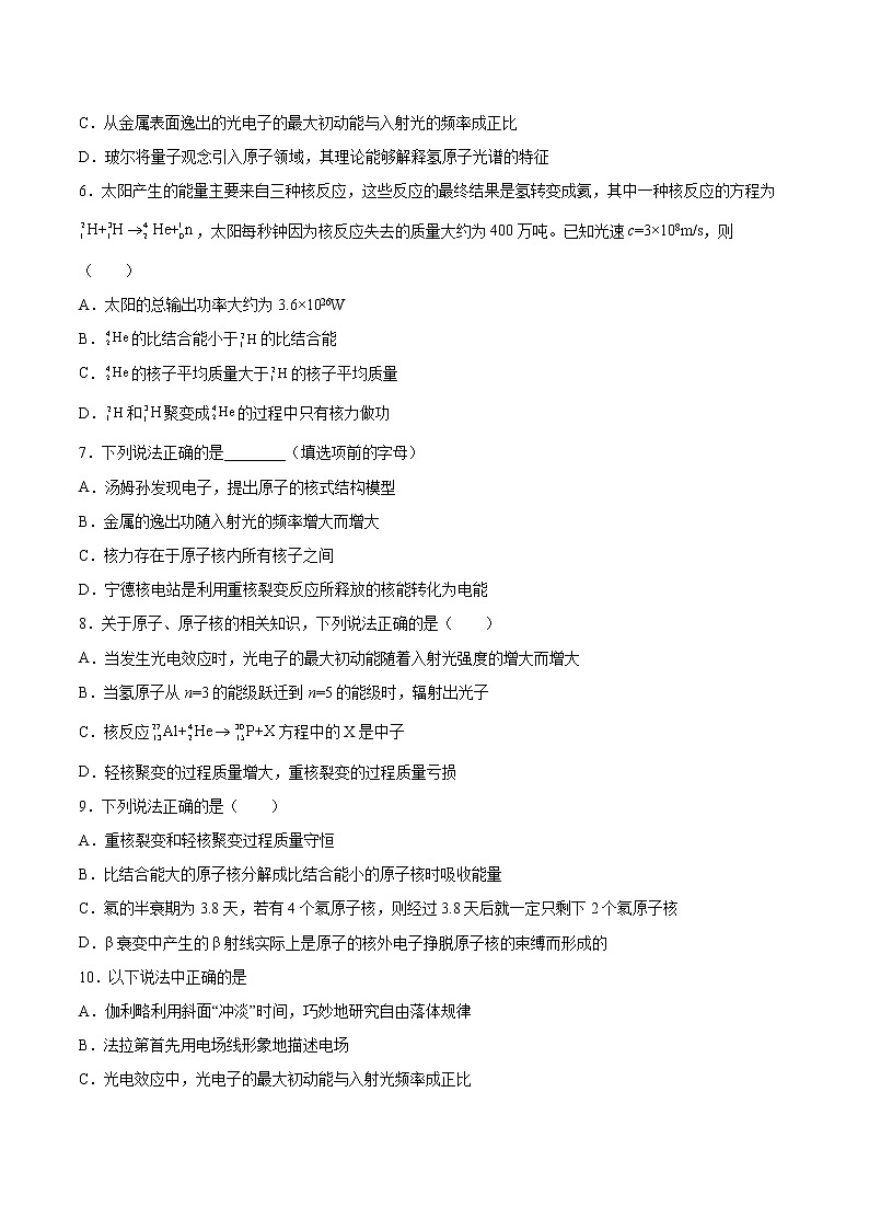 5.4核裂变与核聚变同步练习2021—2022学年高中物理人教版（2019）选择性必修第三册02