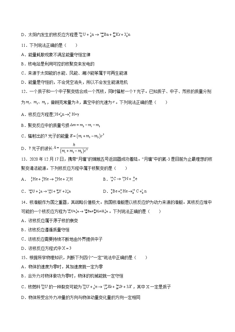 5.4核裂变与核聚变同步练习2021—2022学年高中物理人教版（2019）选择性必修第三册03