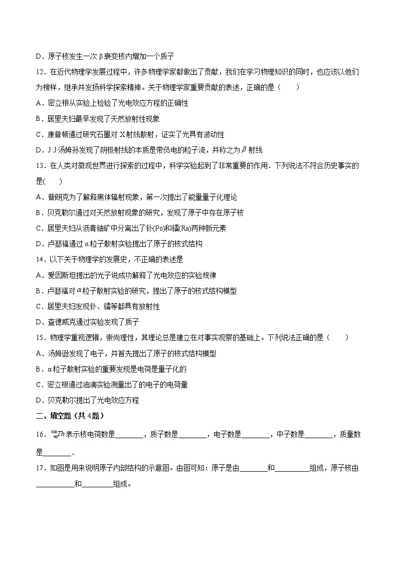 5.1认识原子核基础巩固2021—2022学年高中物理鲁科版（2019）选择性必修第三册练习题03