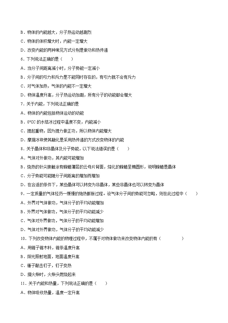3.1功、热和内能的改变同步练习2021—2022学年高中物理人教版（2019）选择性必修第三册02