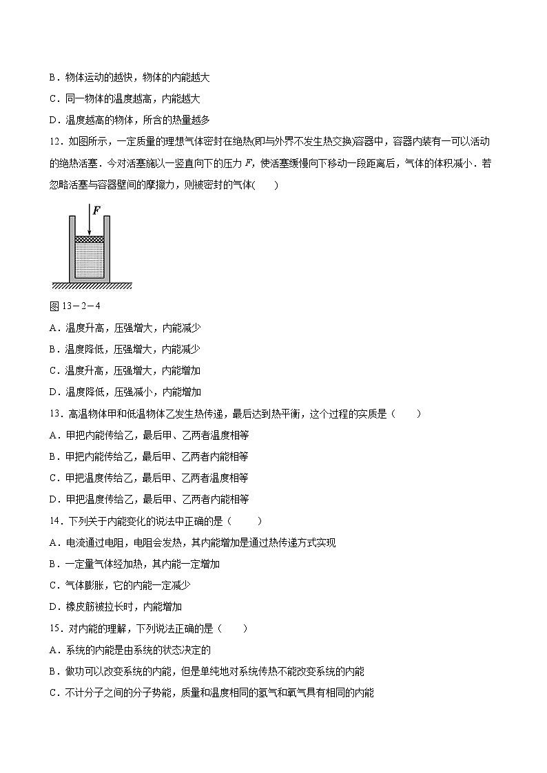 3.1功、热和内能的改变同步练习2021—2022学年高中物理人教版（2019）选择性必修第三册03