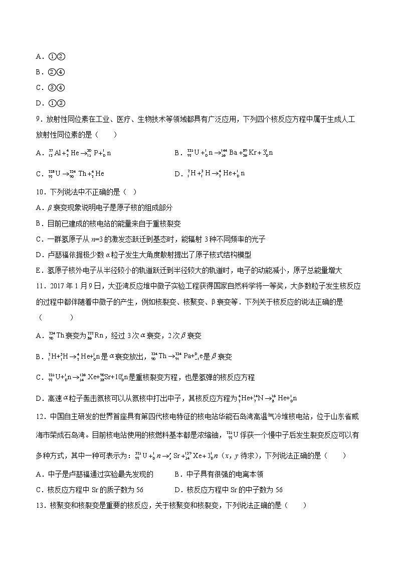 5.4核裂变与核聚变同步练习2021—2022学年高中物理人教版（2019）选择性必修第三册03