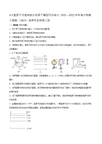 高中人教版 (2019)第四章 原子结构和波粒二象性4 氢原子光谱和玻尔的原子模型课时作业