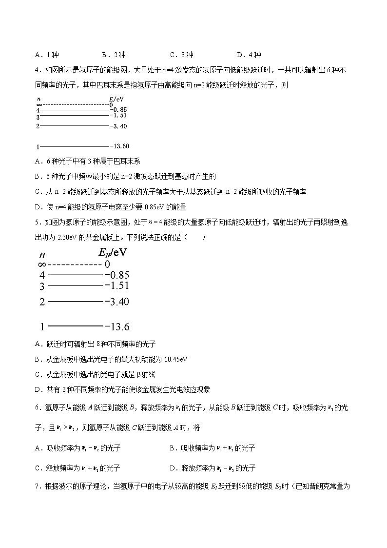 4.4氢原子光谱和玻尔的原子模型同步练习2021—2022学年高中物理人教版（2019）选择性必修第三册第2页