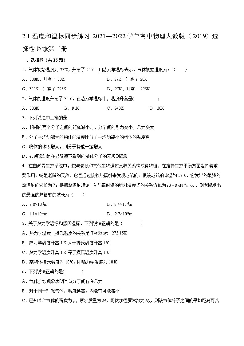 2.1温度和温标同步练习2021—2022学年高中物理人教版（2019）选择性必修第三册第1页