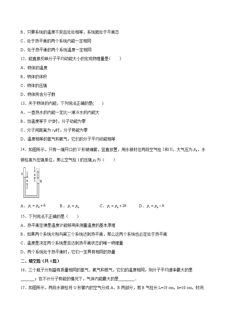 2.1温度和温标同步练习2021—2022学年高中物理人教版（2019）选择性必修第三册第3页
