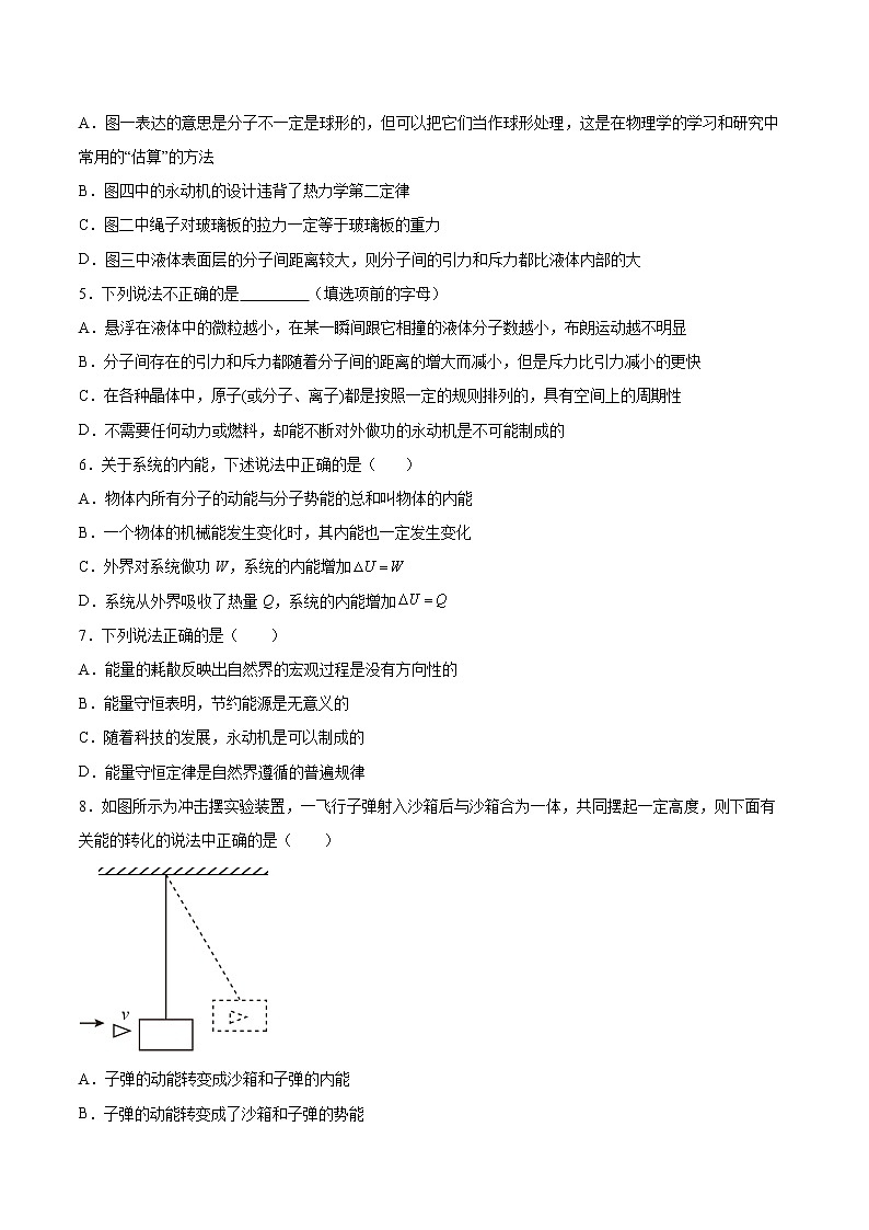 3.2能量的转化与守恒基础巩固2021—2022学年高中物理鲁科版（2019）选择性必修第三册练习题第2页