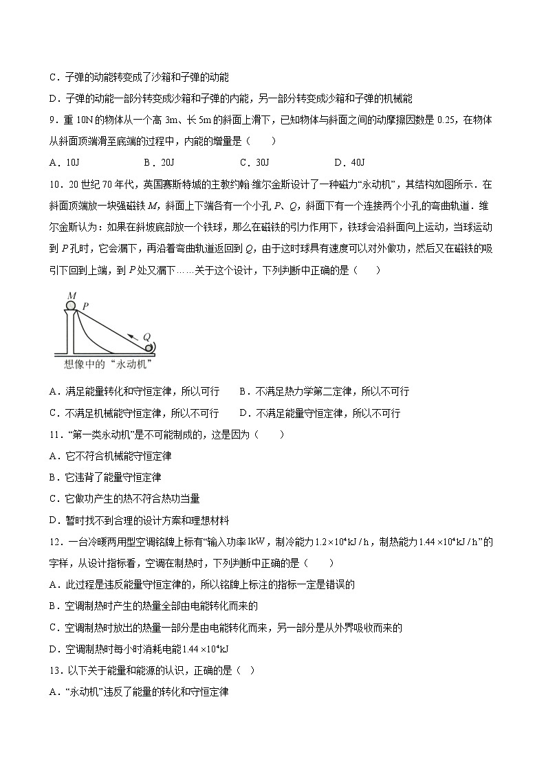 3.2能量的转化与守恒基础巩固2021—2022学年高中物理鲁科版（2019）选择性必修第三册练习题第3页