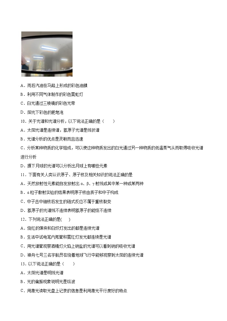 4.3光谱与氢原子光谱基础巩固2021—2022学年高中物理鲁科版（2019）选择性必修第三册练习题第3页