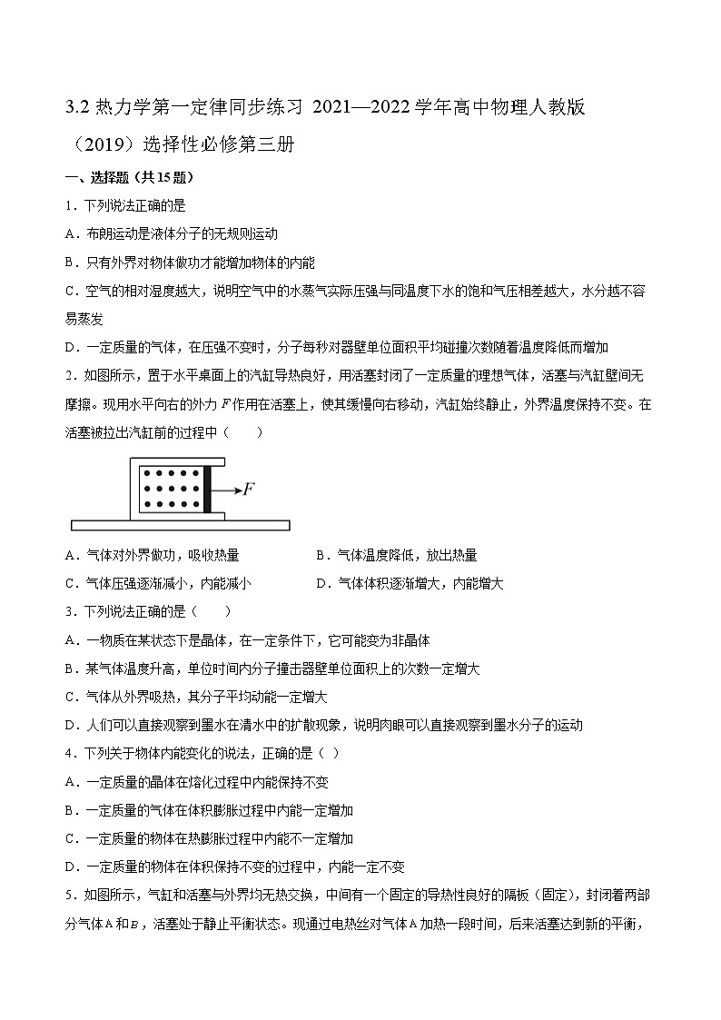 3.2热力学第一定律同步练习2021—2022学年高中物理人教版（2019）选择性必修第三册第1页