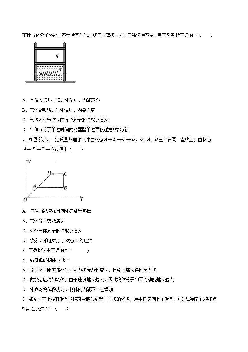 3.2热力学第一定律同步练习2021—2022学年高中物理人教版（2019）选择性必修第三册第2页