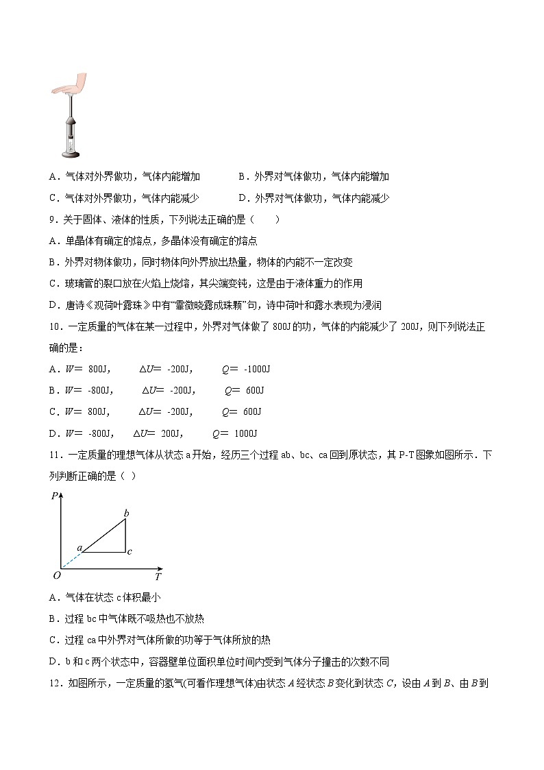 3.2热力学第一定律同步练习2021—2022学年高中物理人教版（2019）选择性必修第三册第3页