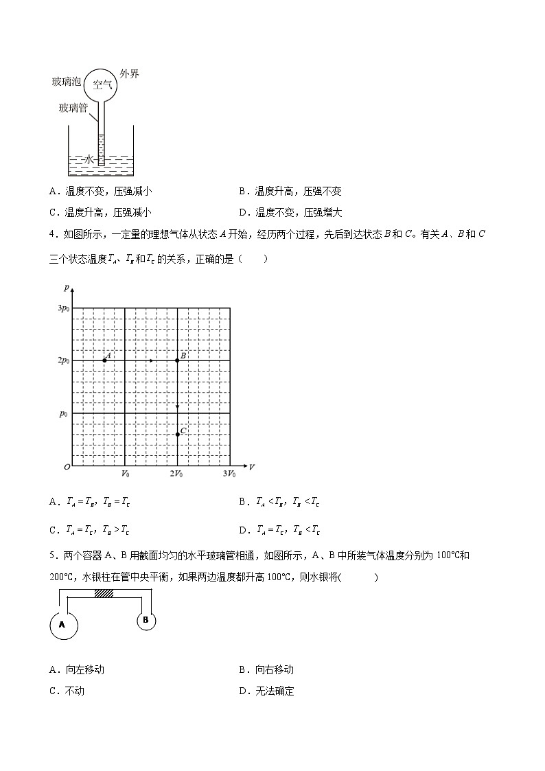 2.3气体的等压变化和等容变化同步练习2021—2022学年高中物理人教版（2019）选择性必修第三册第2页