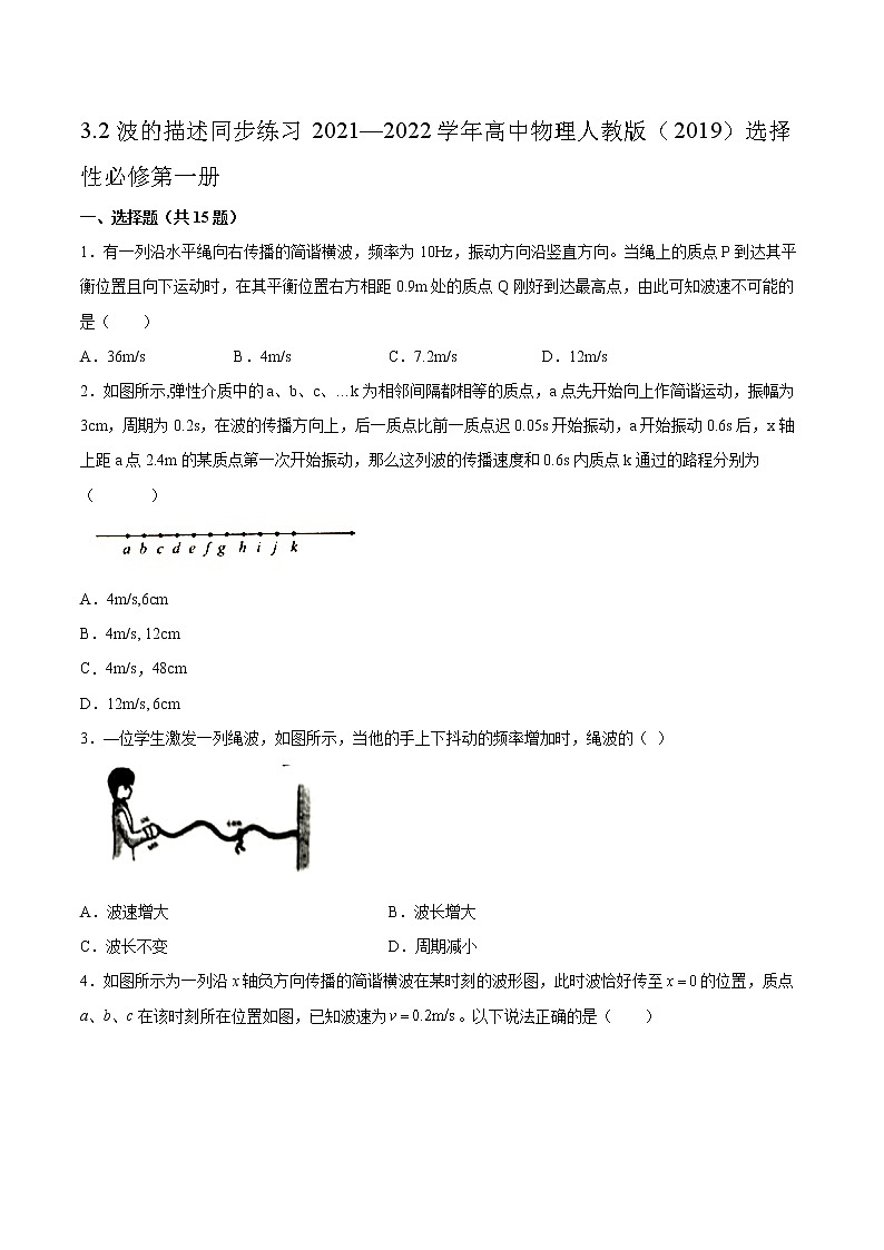 3.2波的描述同步练习2021—2022学年高中物理人教版（2019）选择性必修第一册第1页