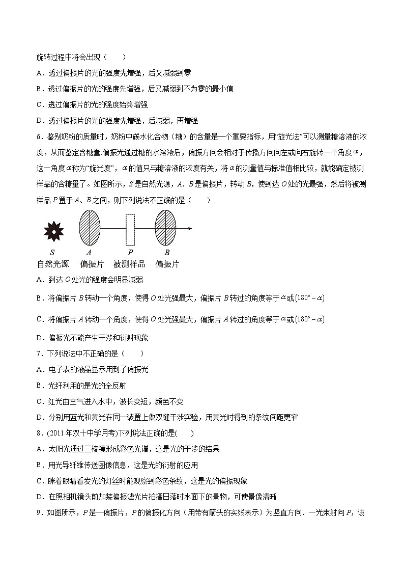4.6光的偏振 激光同步练习2021—2022学年高中物理人教版（2019）选择性必修第一册02