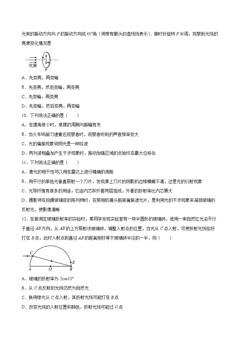 4.6光的偏振 激光同步练习2021—2022学年高中物理人教版（2019）选择性必修第一册03