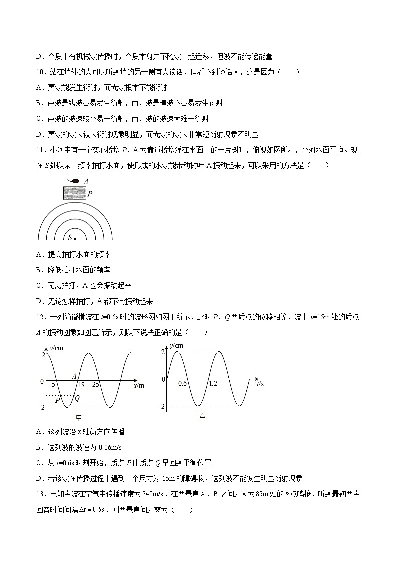 3.3波的反射、折射和衍射同步练习2021—2022学年高中物理人教版（2019）选择性必修第一册03