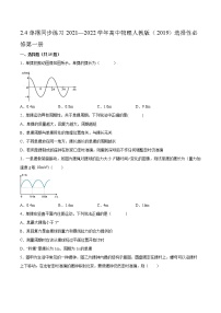 人教版 (2019)选择性必修 第一册4 单摆一课一练