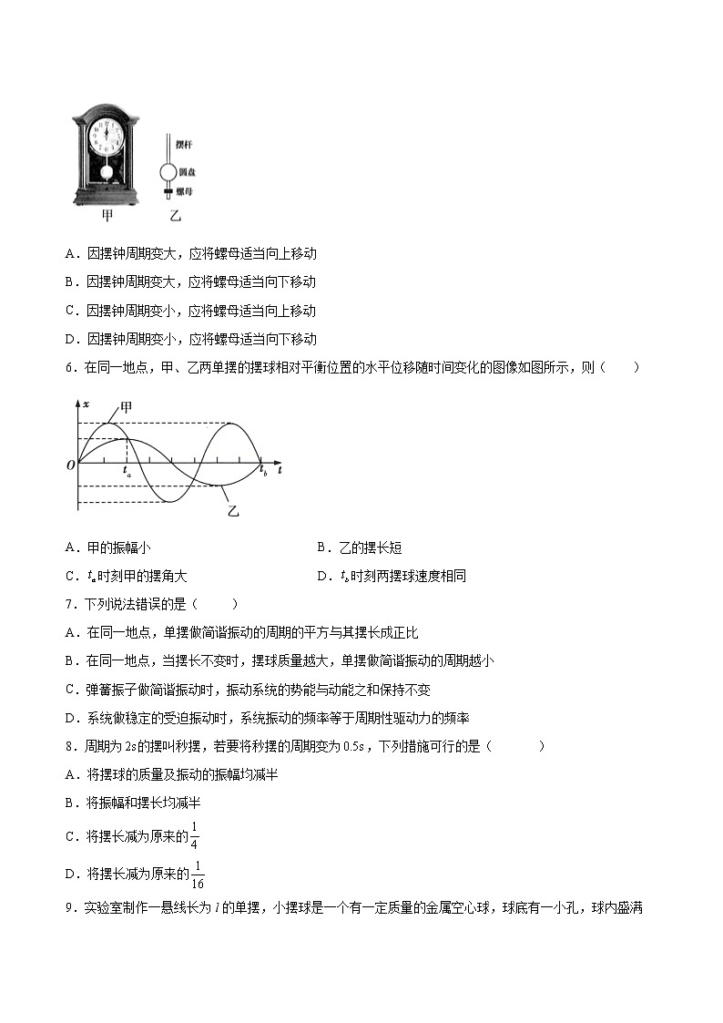 2.4单摆同步练习2021—2022学年高中物理人教版（2019）选择性必修第一册02