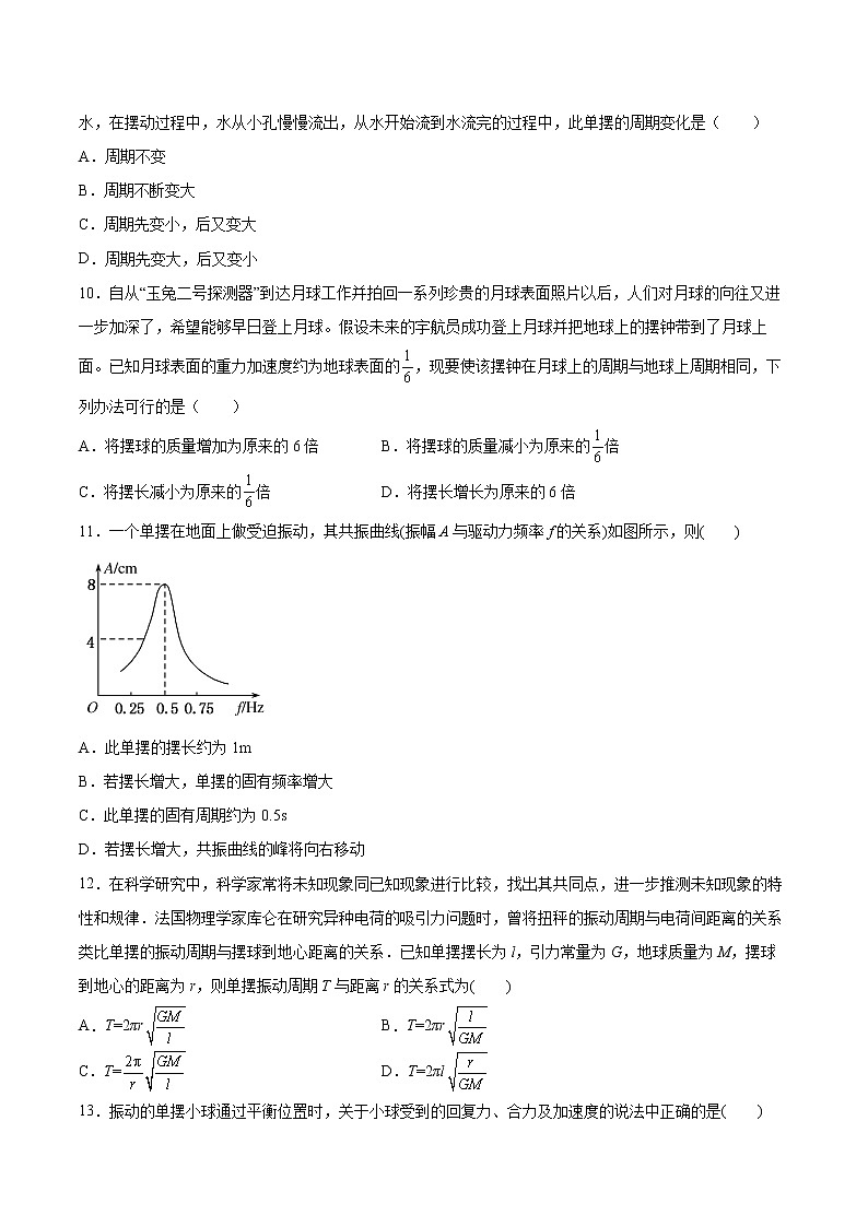 2.4单摆同步练习2021—2022学年高中物理人教版（2019）选择性必修第一册03