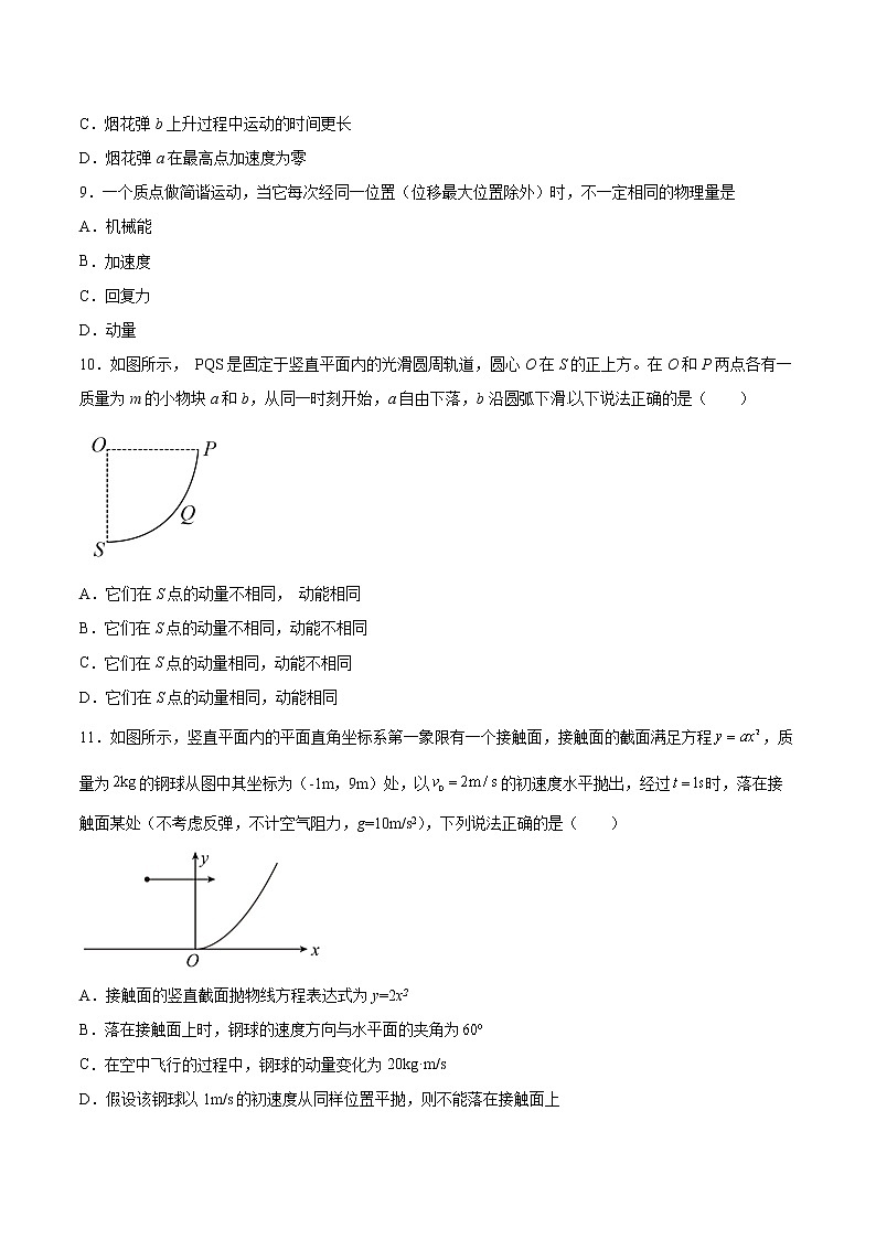 1.1动量同步练习2021—2022学年高中物理人教版（2019）选择性必修第一册03