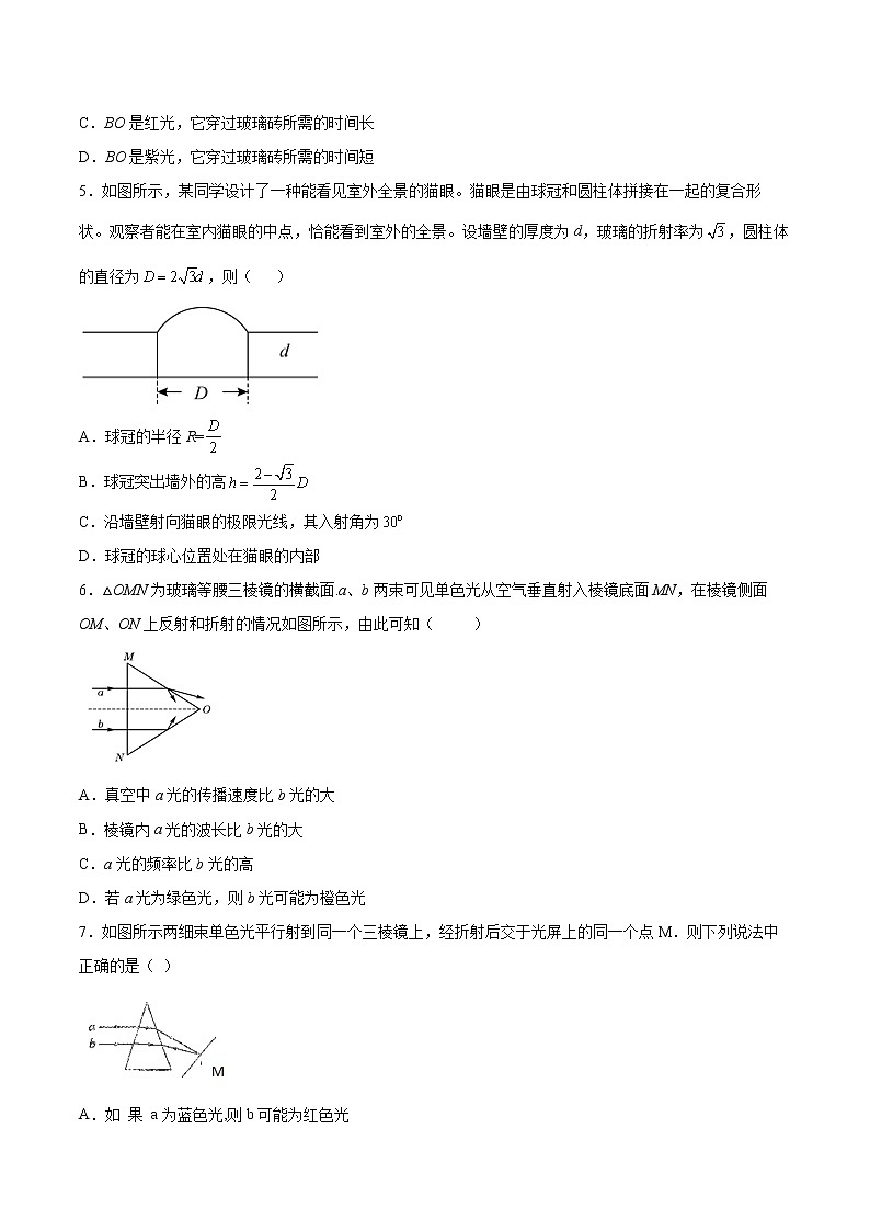 4.1光的折射同步练习2021—2022学年高中物理人教版（2019）选择性必修第一册02