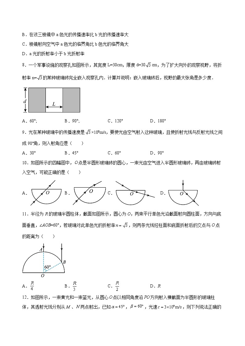 4.1光的折射同步练习2021—2022学年高中物理人教版（2019）选择性必修第一册03