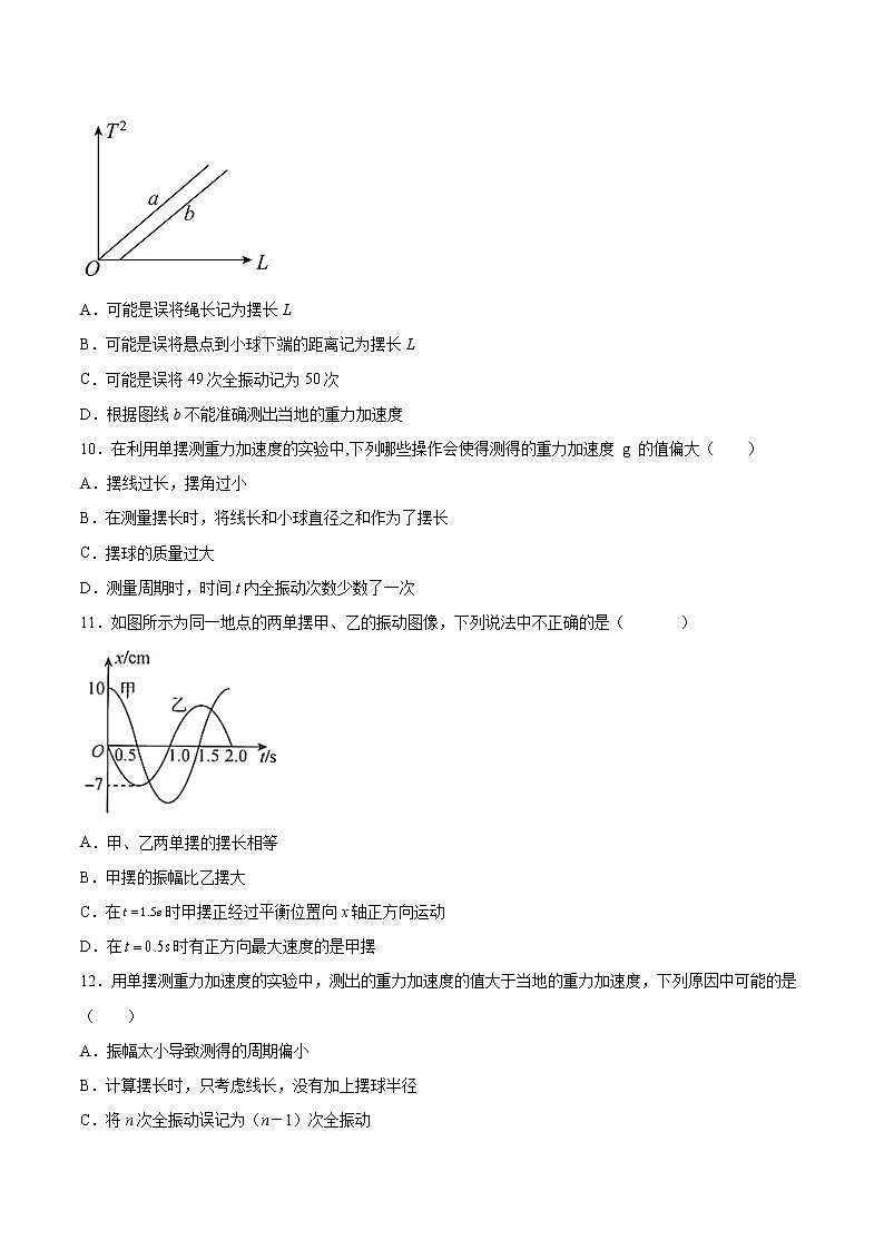 2.5实验：用单摆测量重力加速度同步练习2021—2022学年高中物理人教版（2019）选择性必修第一册03