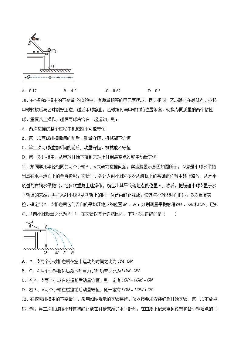 1.4实验：验证动量守恒定律同步练习2021—2022学年高中物理人教版（2019）选择性必修第一册03
