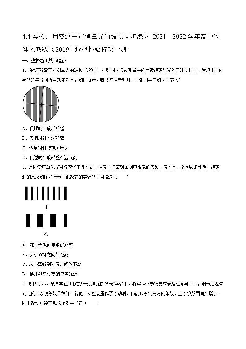 4.4实验：用双缝干涉测量光的波长同步练习2021—2022学年高中物理人教版（2019）选择性必修第一册01