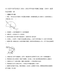 2021学年3 光的干涉练习题