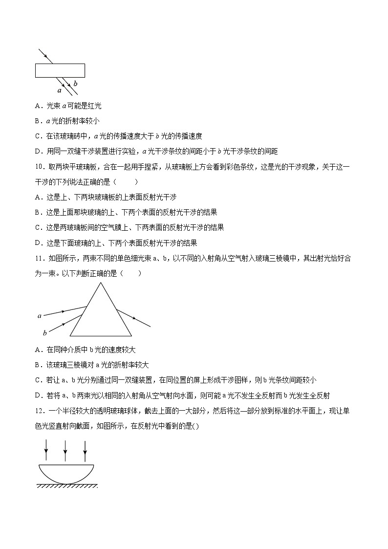 4.3光的干涉同步练习2021—2022学年高中物理人教版（2019）选择性必修第一册03