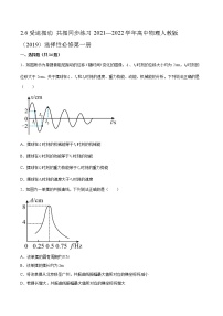 高中物理人教版 (2019)选择性必修 第一册第二章 机械振动6 受迫振动 共振综合训练题