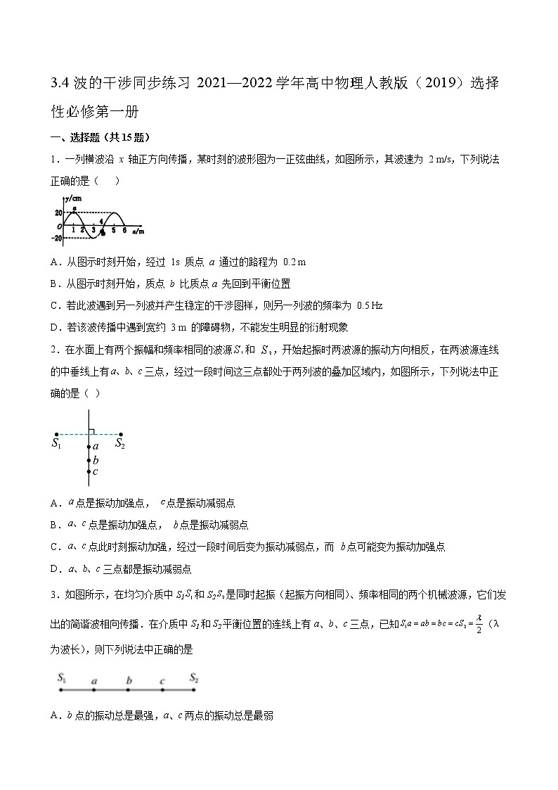 3.4波的干涉同步练习2021—2022学年高中物理人教版（2019）选择性必修第一册第1页