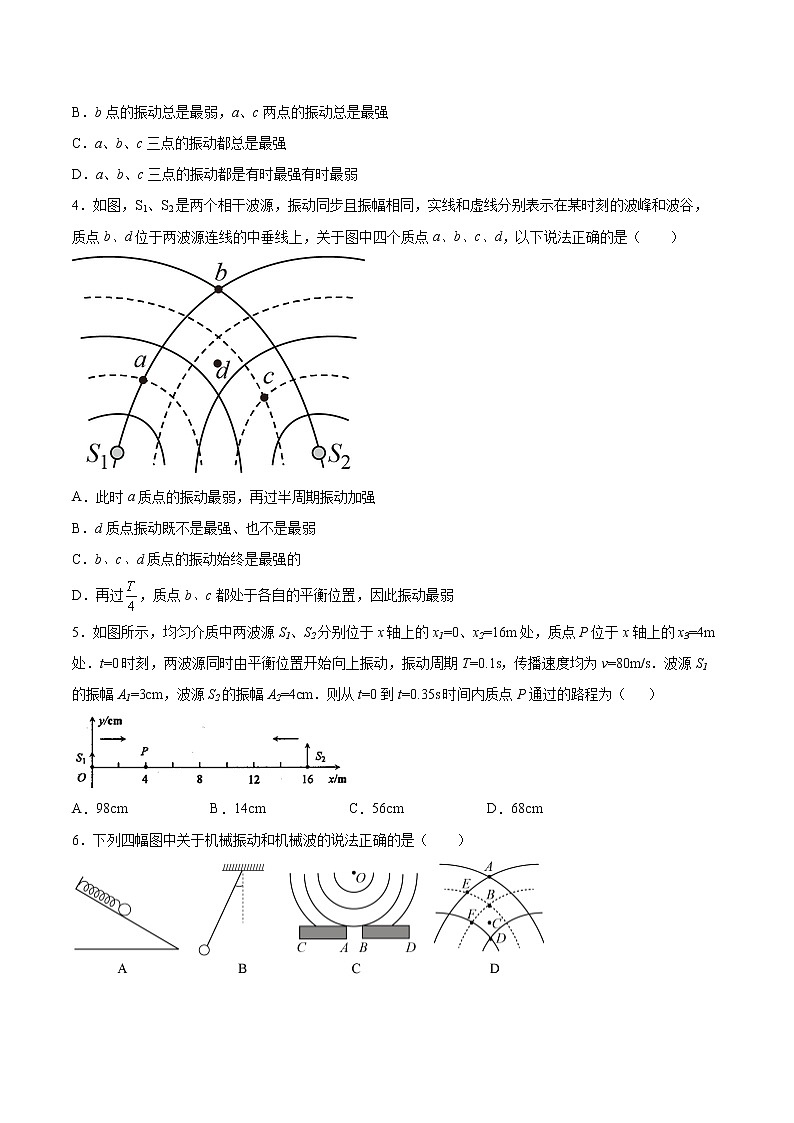 3.4波的干涉同步练习2021—2022学年高中物理人教版（2019）选择性必修第一册第2页