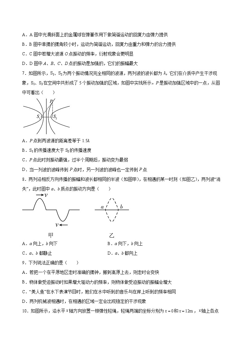 3.4波的干涉同步练习2021—2022学年高中物理人教版（2019）选择性必修第一册第3页